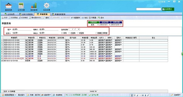 飛揚(yáng)動(dòng)力廣告公司管理軟件單據(jù)查詢(xún)管理界面