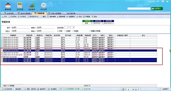 飛揚(yáng)動(dòng)力廣告公司管理軟件單據(jù)查詢(xún)管理界面