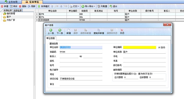 噴繪記賬軟件往來(lái)單位 噴繪記賬軟件往來(lái)單位