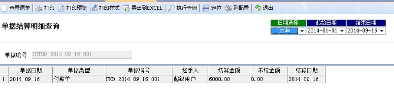 廣告公司管理系統(tǒng)單據結算明細查詢