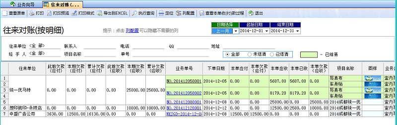 廣告公司財務軟件往來對賬