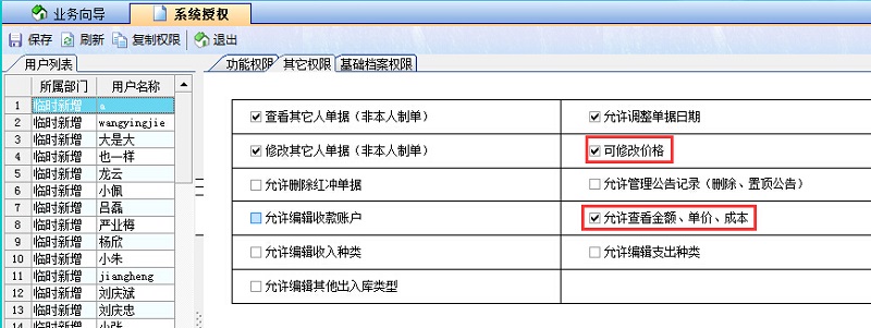 廣告公司財務軟件系統(tǒng)授權(quán)